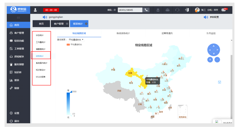 呼叫易金融系統(tǒng)報表統(tǒng)計