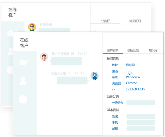 在線客服系統(tǒng)