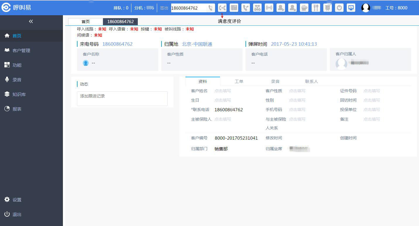 呼叫易系統(tǒng)有什么用？