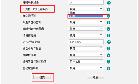 呼叫中心話機(jī)配置