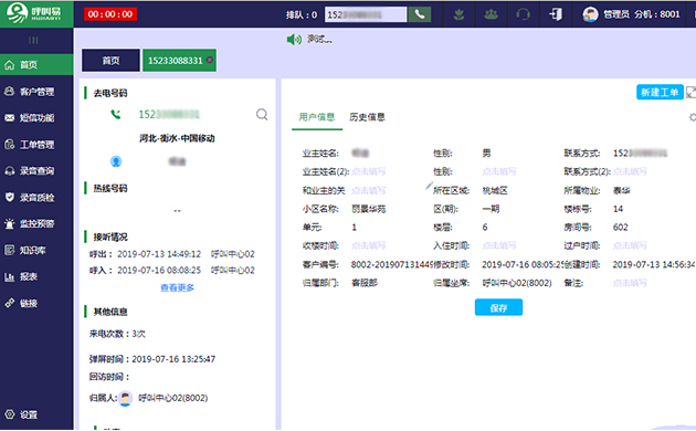 呼叫易系統(tǒng)電話彈屏功能