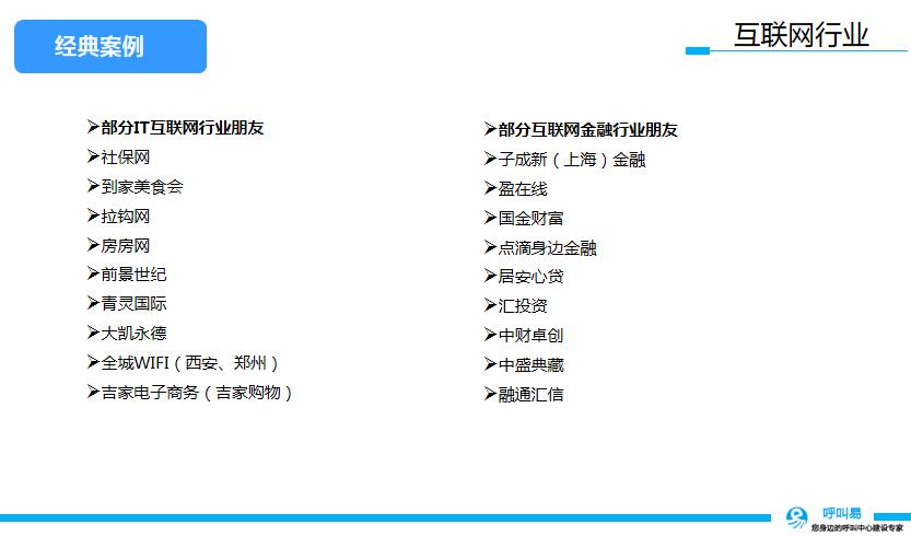 互聯(lián)網(wǎng)行業(yè)案例