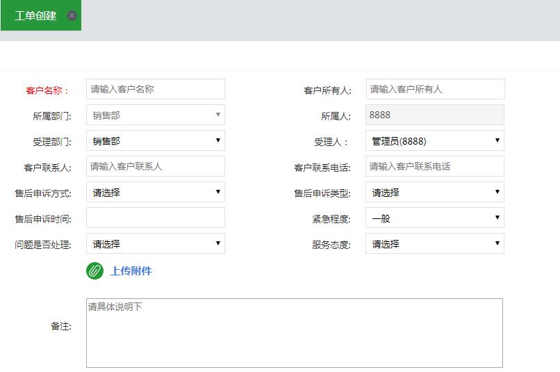 呼叫易工單系統(tǒng)
