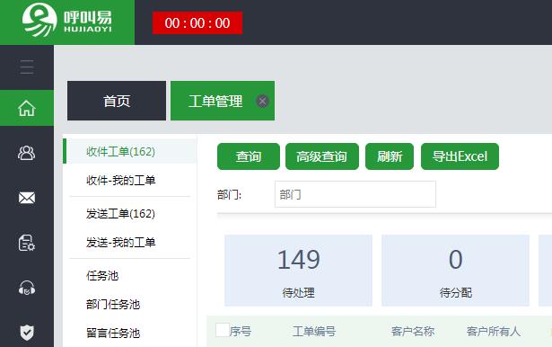 呼叫中心工單管理模塊