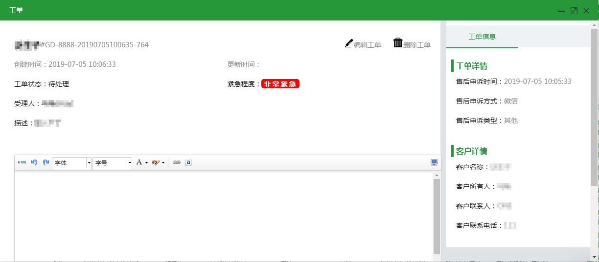 工單管理系統(tǒng)