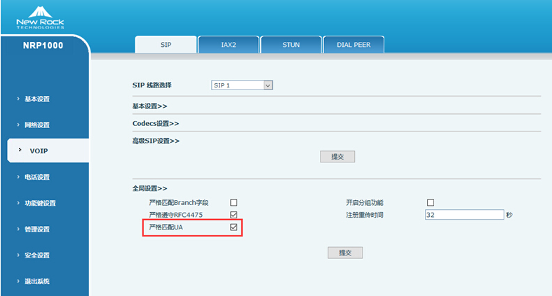 迅時(shí)話機(jī)配置