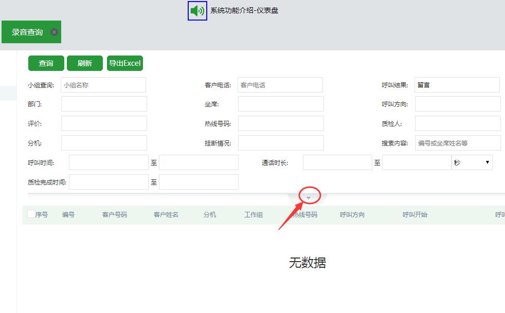錄音查詢(xún)篩選條件
