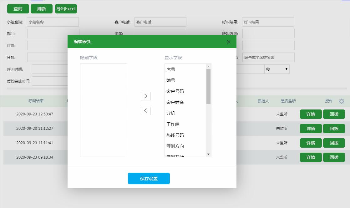 錄音記錄詳情字段