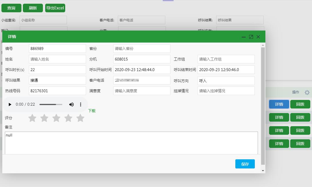 錄音錄音詳情信息