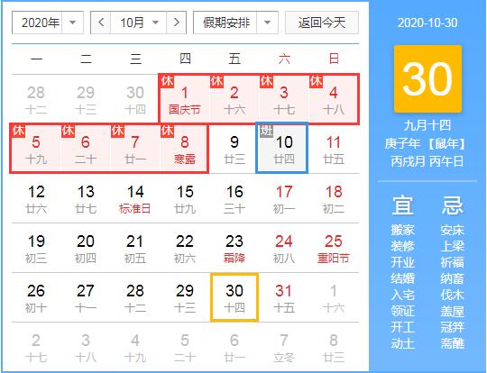 網(wǎng)訊兆通2020國(guó)慶中秋放假及工作安排通知