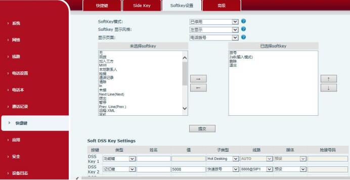 呼叫中心話機(jī)設(shè)置