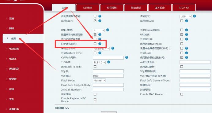 IP話機(jī)時(shí)間設(shè)置