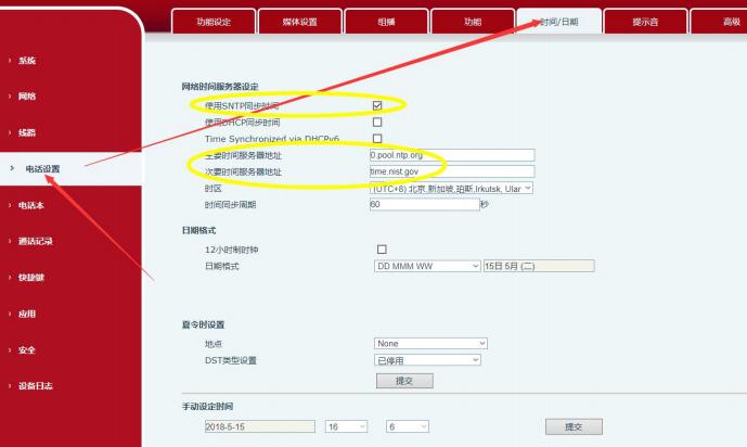 IP話機(jī)同步網(wǎng)絡(luò)時(shí)間