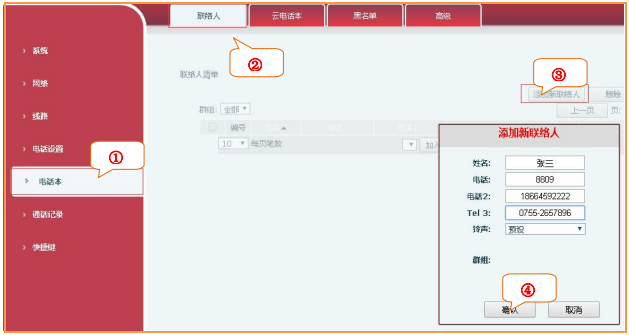 IP話機導(dǎo)入聯(lián)系人