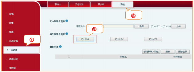 導(dǎo)出聯(lián)系人模版