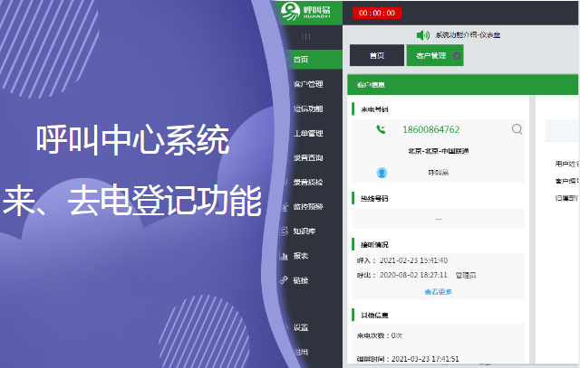 呼叫中心來、去電登記功能