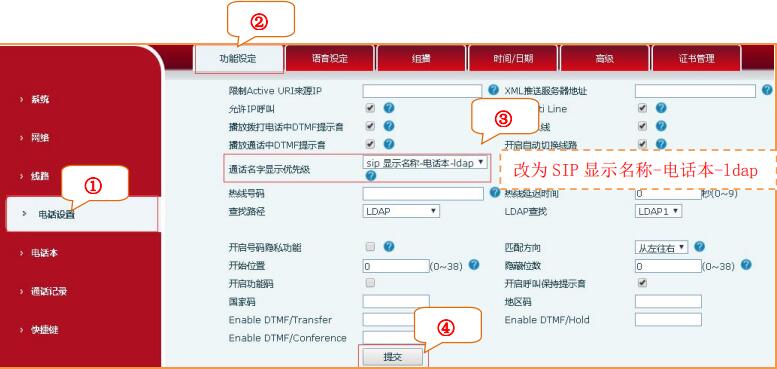 IP話機(jī)通話記錄顯示設(shè)置
