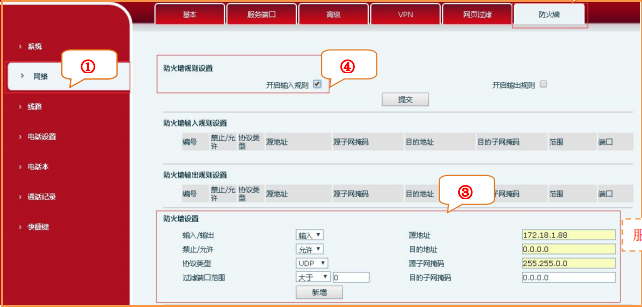VoIP話機防火墻設置