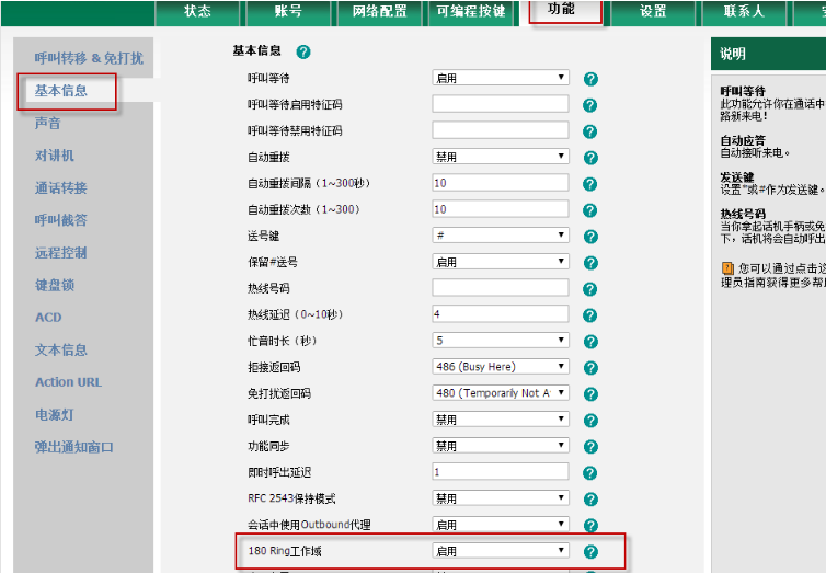 呼叫中心話機(jī)配置