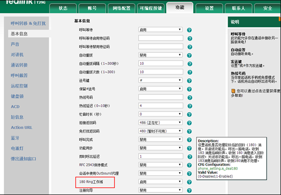 億聯(lián)網(wǎng)絡(luò)IP話機(jī)回鈴音問題解決方法