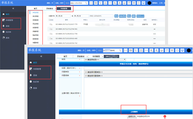 智能自動受理電話舉報系統(tǒng)功能