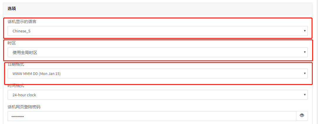 3CX SBC（遠程）配置IP話機