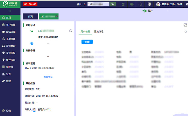 呼叫中心系統(tǒng)為微醫(yī)（掛號網(wǎng)）解決什么問題？
