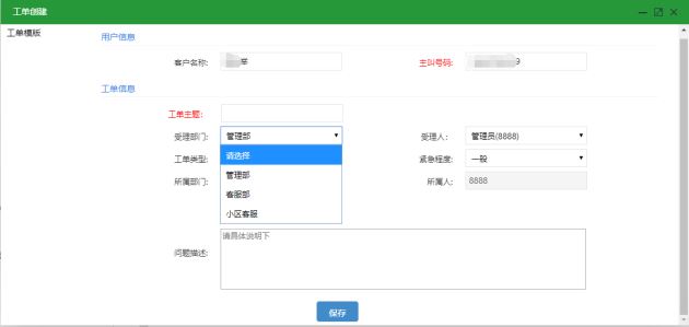 物業(yè)客服熱線系統(tǒng)功能