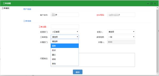 物業(yè)客服熱線系統(tǒng)作用