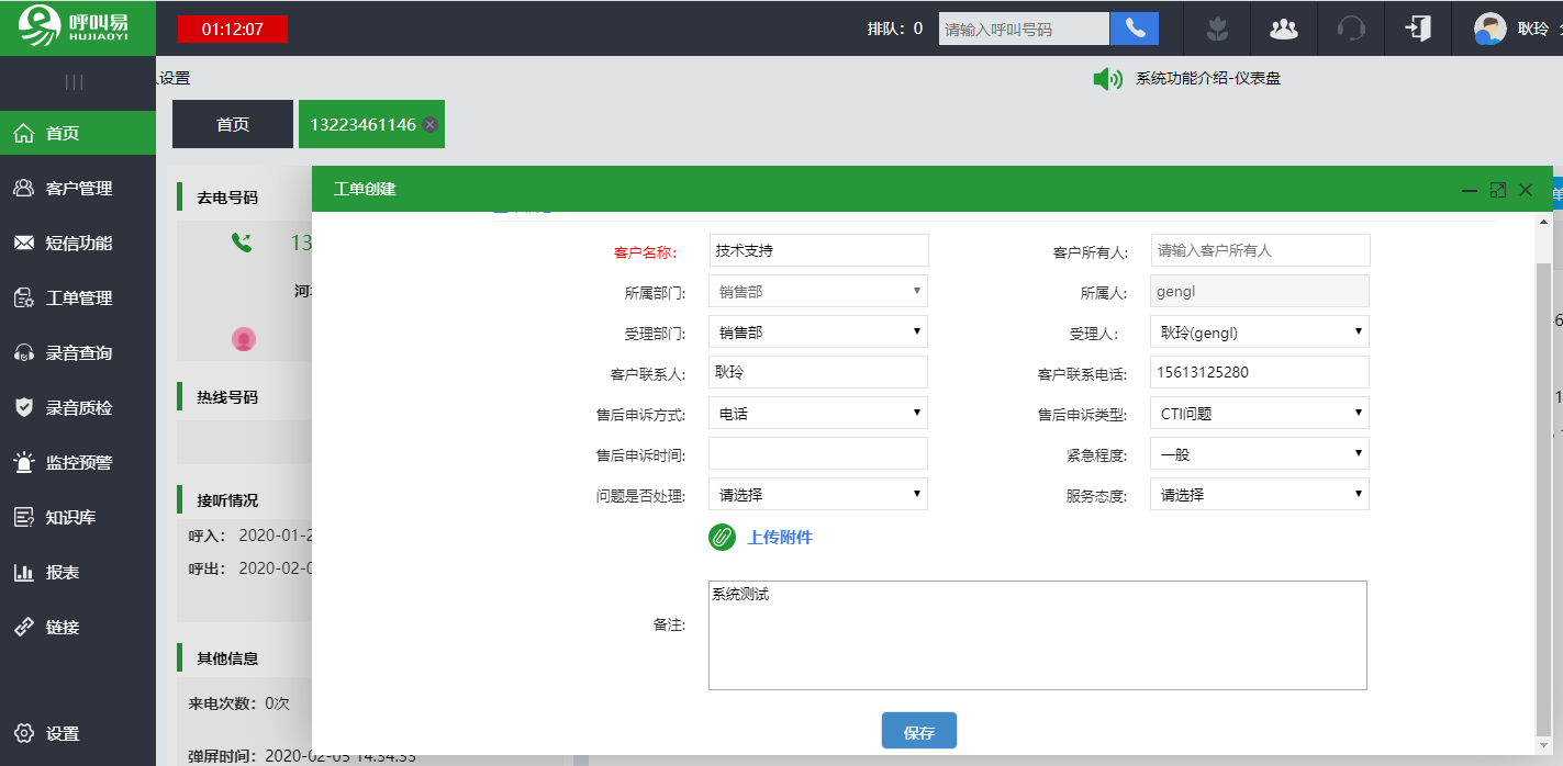 呼叫易工單系統(tǒng)